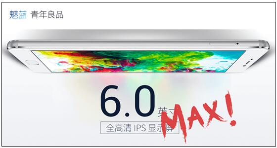 915上市 6寸64GB魅族魅蓝Max全渠道预约1699(图2)
