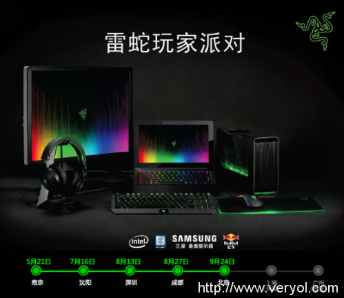 9月24日雷蛇玩家派对与你相约北京!(图1) 1