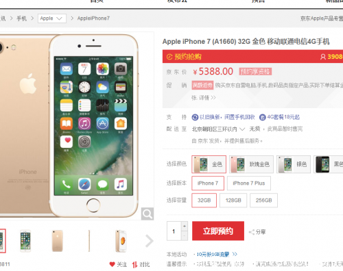 国行iPhone 7/Plus预购渠道汇总,天猫占优裸机更吃香(图2) 图片3