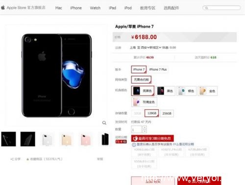 手慢无!天猫补货iPhone 7 亲测有亮黑色(图3) QQ截图20160920110907