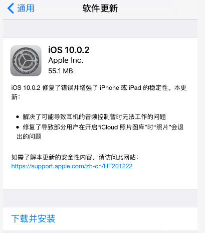 iOS 10.0.2发布:主要修复耳机线控缺陷(图1) 1474730360419
