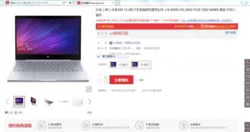 超7万人预约抢购小米笔记本Air 京东929零点开售(图4) 4
