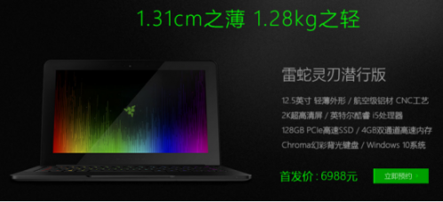 雷蛇灵刃潜行版登陆京东,首发享双重好礼!(图1) 1