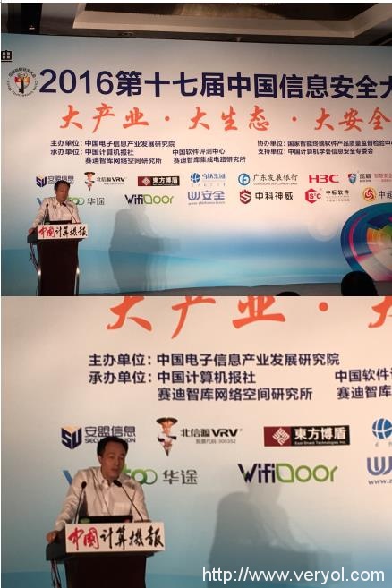 蓝盾股份应邀出席2016年第十七届中国信息安全大会(图10)