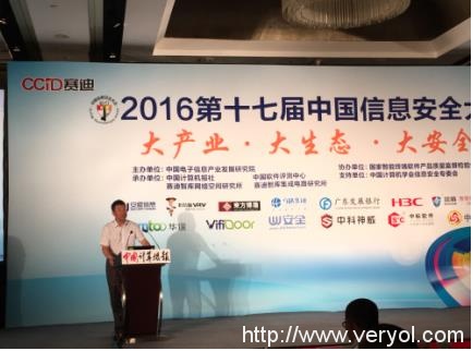 蓝盾股份应邀出席2016年第十七届中国信息安全大会(图4)