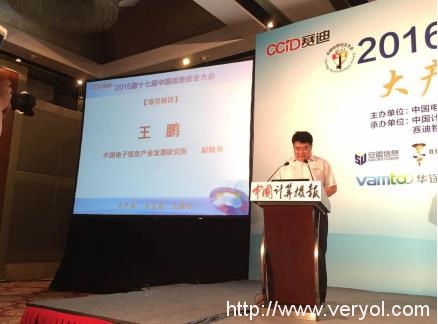 蓝盾股份应邀出席2016年第十七届中国信息安全大会(图2)