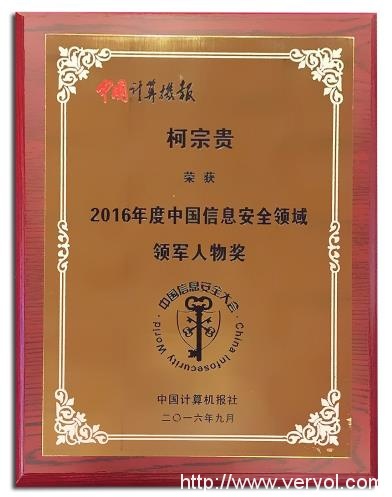 蓝盾股份应邀出席2016年第十七届中国信息安全大会(图7)