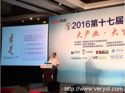 蓝盾股份应邀出席2016年第十七届中国信息安全大会(图3)