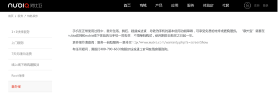 努比亚意外宝 为你的手机保驾护航(图1)