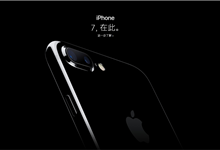 iPhone 7抄袭风？苹果遭中国品牌集体吐槽