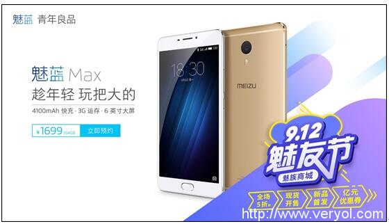 大电池24W快充+6寸大屏 1699魅蓝Max 912预售(图3)