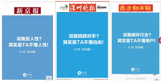 网络节目直播被重塑,钉钉隔空喊话微信(图2) 20160912114829261