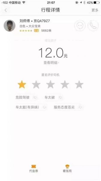 女乘客被司机下迷药?滴滴称不属实!(图1) 201692691321844f76tg