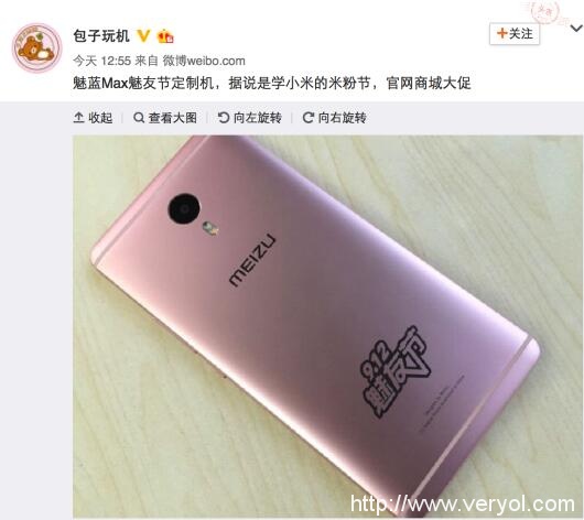 学小米?魅族905魅蓝Max魅友节定制版曝光(图1) 学小米?魅族905魅蓝Max魅友节定制版曝光(图1)