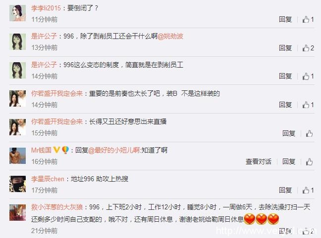 并购后遗症?疑实施全员996姚劲波微博遭围攻(图1) 222