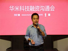 华米科技欲融资10亿美元！脱离小米的光环能成功吗？