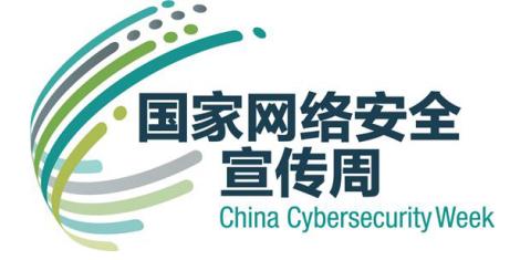 2016网络安全宣传周圆满闭幕,蓝盾股份备受瞩目(图1) 2016网络安全宣传周圆满闭幕,蓝盾股份备受瞩目(图1)