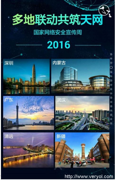 2016网络安全宣传周圆满闭幕,蓝盾股份备受瞩目(图2) 2016网络安全宣传周圆满闭幕,蓝盾股份备受瞩目(图2)