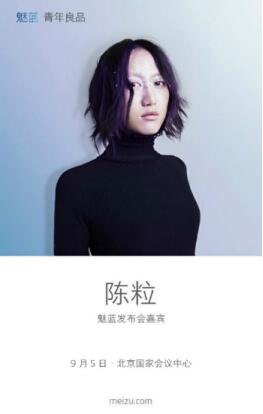 陈粒参加905魅蓝Max演唱会 又一创作型才女(图1)