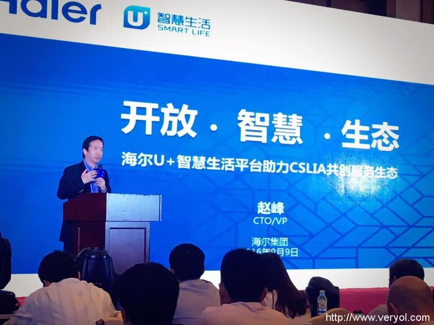 工信部联合海尔U+打造智慧能家居行业首个公共服务平台(图3)