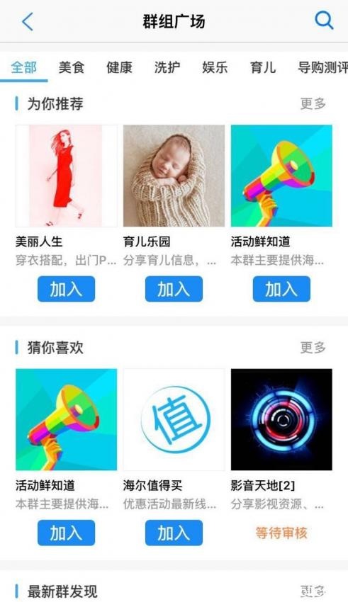 通过社群创造新价值 海尔优家APP再次迭代升级(图2)