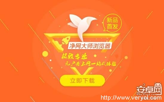 净网大师浏览器安卓版低调上线！全网无广告模式来袭！老司机最爱(图1)