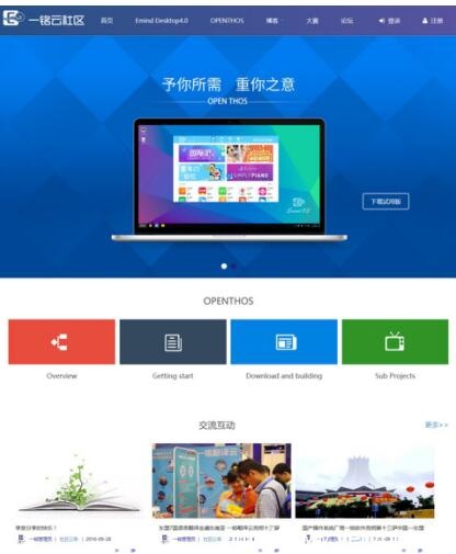OPENTHOS操作系统亮相开源社区!(图1) OPENTHOS操作系统亮相开源社区!(图1)