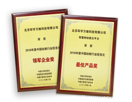 2016中国行业信息化发展高峰论坛圆满落幕,智慧树独揽两项大奖(图2) 2016中国行业信息化发展高峰论坛圆满落幕,智慧树独揽两项大奖(图2)