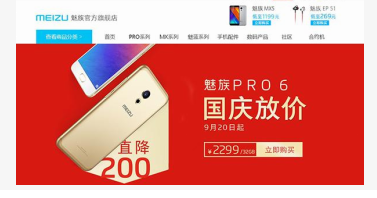 “金九银十”国庆旺季,魅族PRO 6直降200元友商谁敢跟牌(图5) “金九银十”国庆旺季,魅族PRO 6直降200元友商谁敢跟牌(图5)