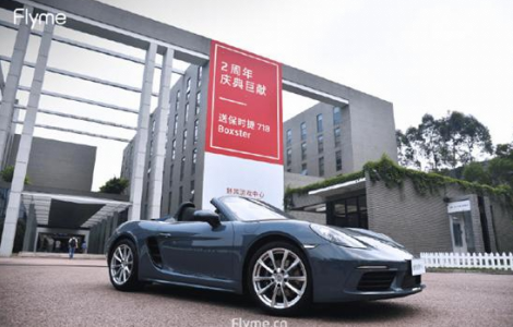 送保时捷!魅族游戏中心2岁成人礼大奖揭晓!(图5) 送保时捷!魅族游戏中心2岁成人礼大奖揭晓!(图5)