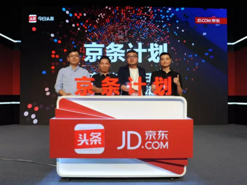 电商导流迫在眉睫,京东与今日头条推京条计划(图1) a22