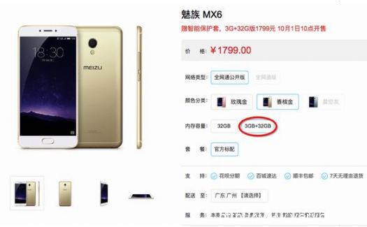 发布两个月后MX6迎来新版本,降价200更值得入手(图1) 发布两个月后MX6迎来新版本,降价200更值得入手(图1)