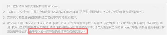 支持防水功能,但iPhone7进水不保修:技术受限还是不自信?(图2) 支持防水功能,但iPhone7进水不保修:技术受限还是不自信?(图2)