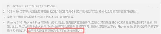 支持防水功能，但iPhone7进水不保修：技术受限还是不自信？(图2)