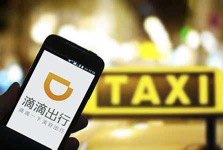 滴滴出行发布智能交通云平台，提供出行体验