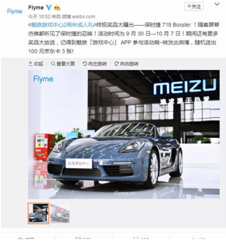 送保时捷!魅族游戏中心2岁成人礼大奖揭晓!(图3) 送保时捷!魅族游戏中心2岁成人礼大奖揭晓!(图3)