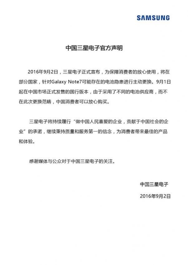 塞翁失马：三星“召回门”未必是一件坏事