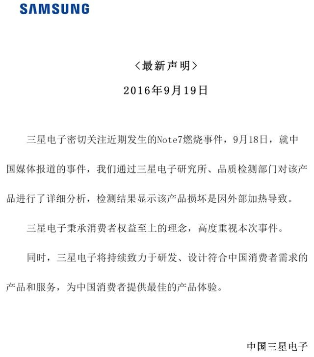 国行三星Note7电池门最近进展：可能是外部原因