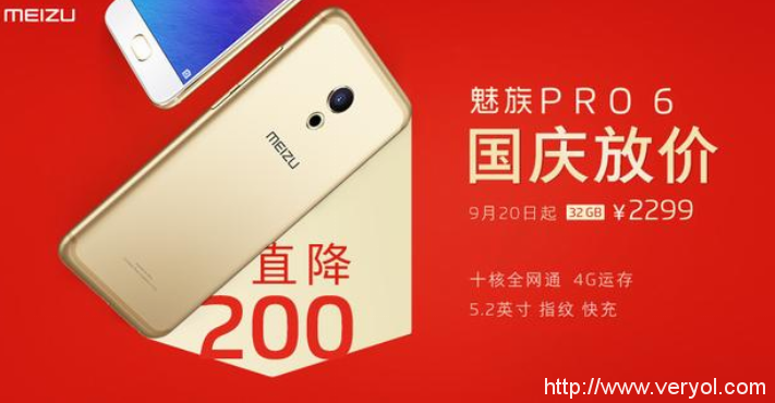 国庆各大厂商放价 魅族PRO 6直降200元(图1)