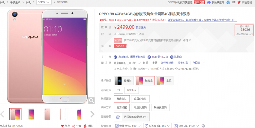 不止线下市场，OPPO R9在线上也是好评不断(图1)