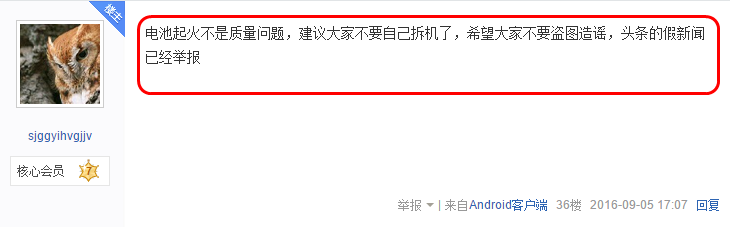 360手机无辜躺枪！当事人确认“360N4爆炸”系拆机所致(图1)