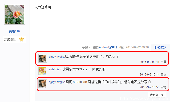 360手机无辜躺枪！当事人确认“360N4爆炸”系拆机所致(图4)