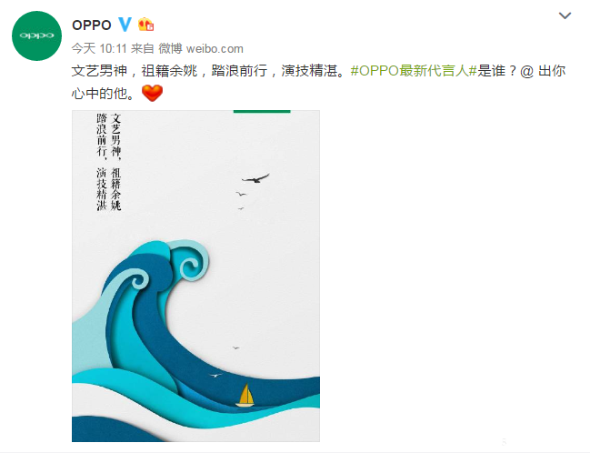 OPPO家族将再添新人 网友猜测哪位文艺男神(图1)