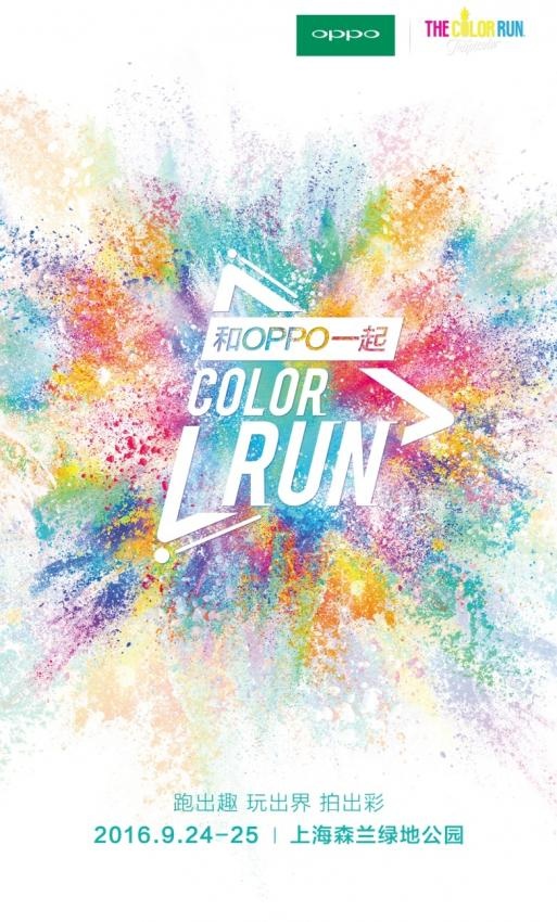 年轻就要一起玩 和OPPO一起Color Run(图1) 年轻就要一起玩 和OPPO一起Color Run(图1)