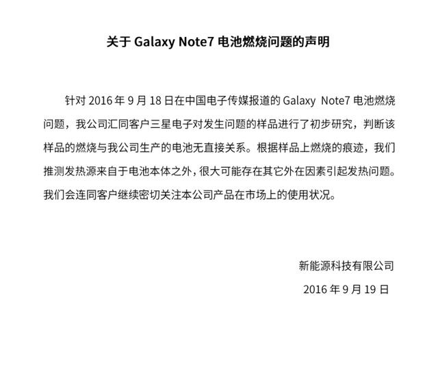 三星就国行Note7燃烧事件做出回应，系外力所致和电池无关(图3)