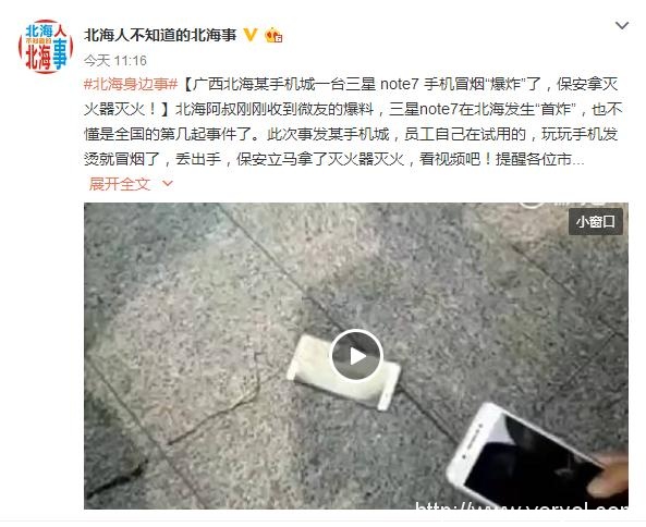 三星Note7国行再现第六炸:发生在手机城内!(图1) 三星Note7国行再现第六炸:发生在手机城内!(图1)