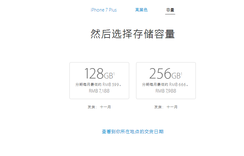 网曝天猫将追加部分iPhone 7 Plus货源,亮黑色或再度现身(图1) filehelper_1474252814417_44