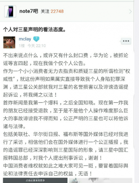 三星Note 7国行爆炸原因公布:因外部加热导致(图4) filehelper_1474346607481_85