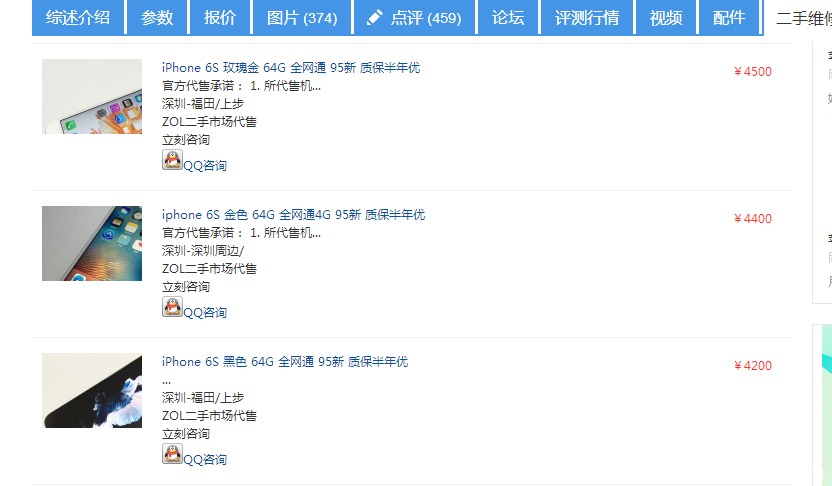 iPhone 6s以旧换新抵2470元,网友称苹果太黑(图3) filehelper_1474530262929_63