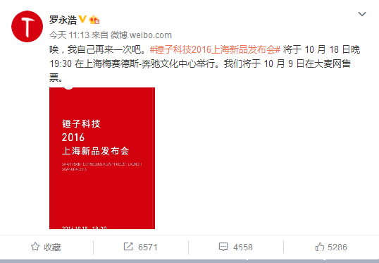 锤子T3发布时间确认,分答停摆47天后回归(图1) filehelper_1475038766971_51